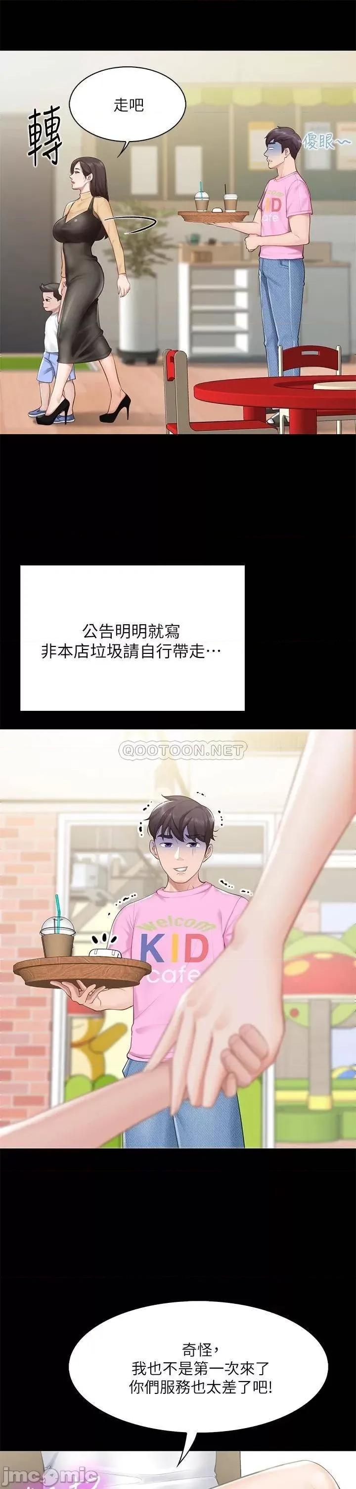 亲子餐厅的妈妈们 亲子餐厅的妈妈们-第5话 第24页