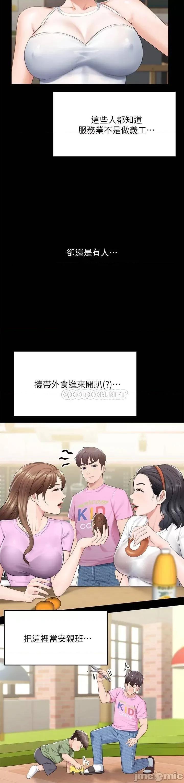 亲子餐厅的妈妈们 亲子餐厅的妈妈们-第5话 第26页
