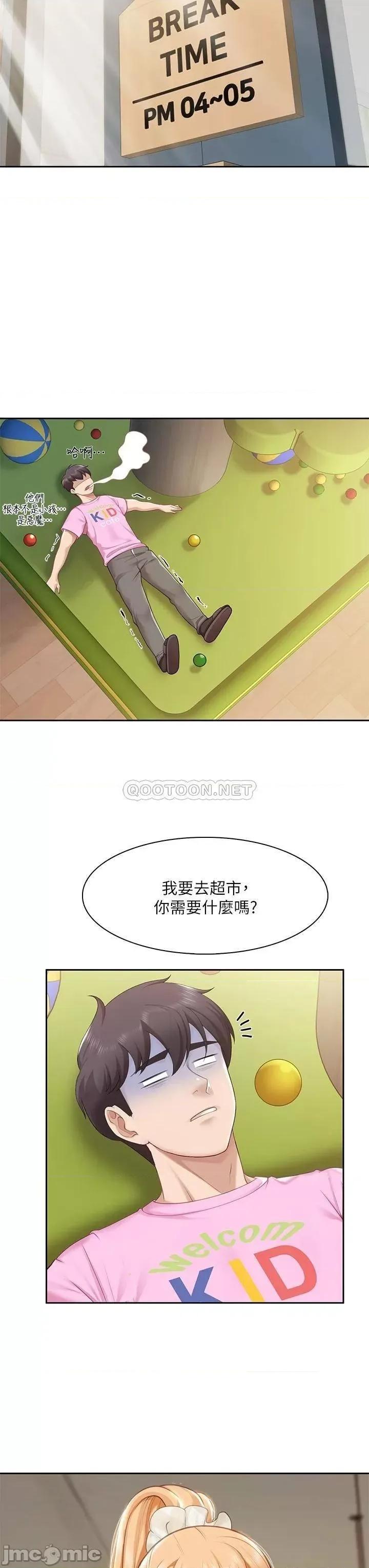 亲子餐厅的妈妈们 亲子餐厅的妈妈们-第6话 第27页