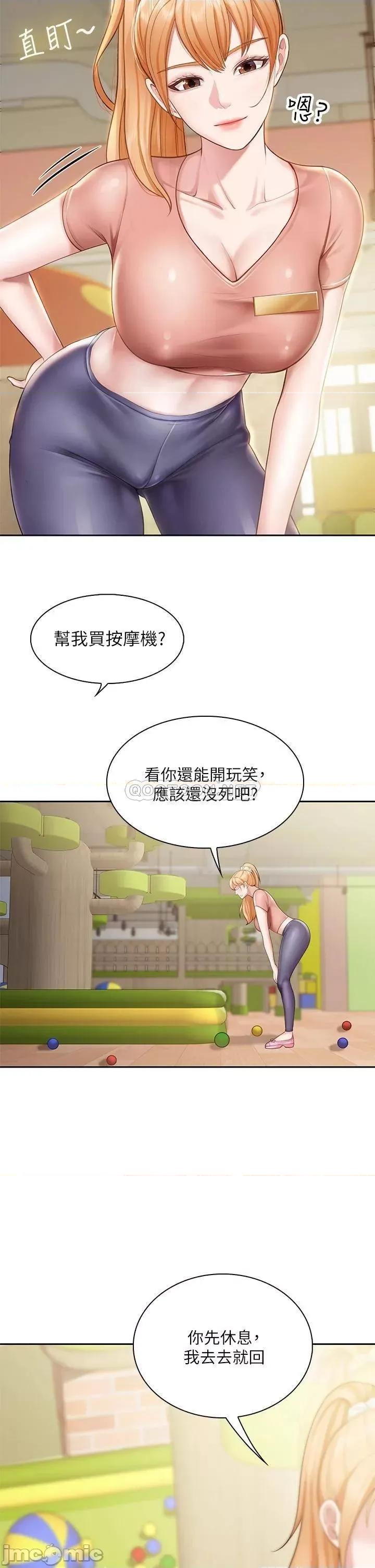 亲子餐厅的妈妈们 亲子餐厅的妈妈们-第6话 第28页