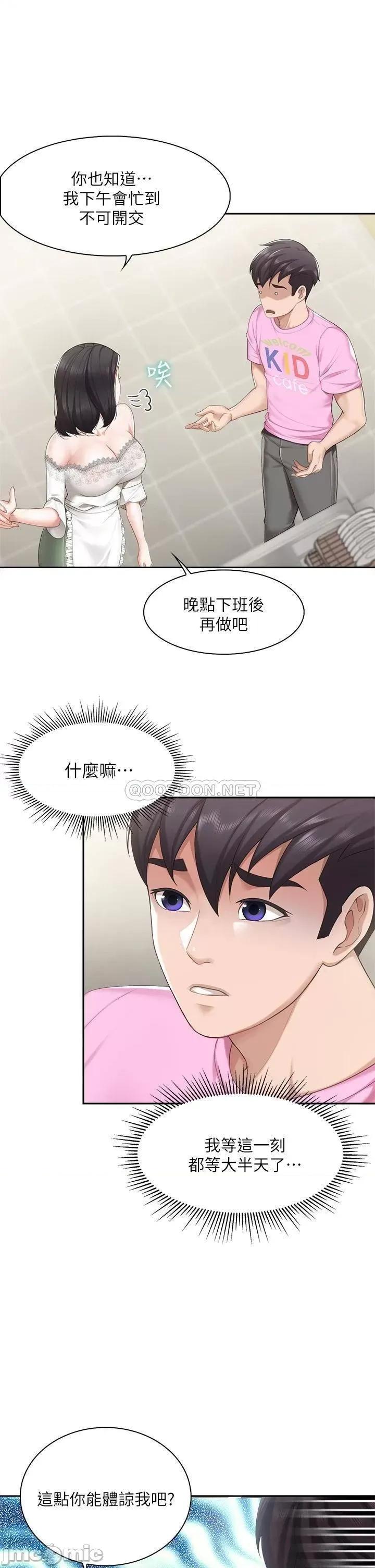 亲子餐厅的妈妈们 亲子餐厅的妈妈们-第6话 第37页
