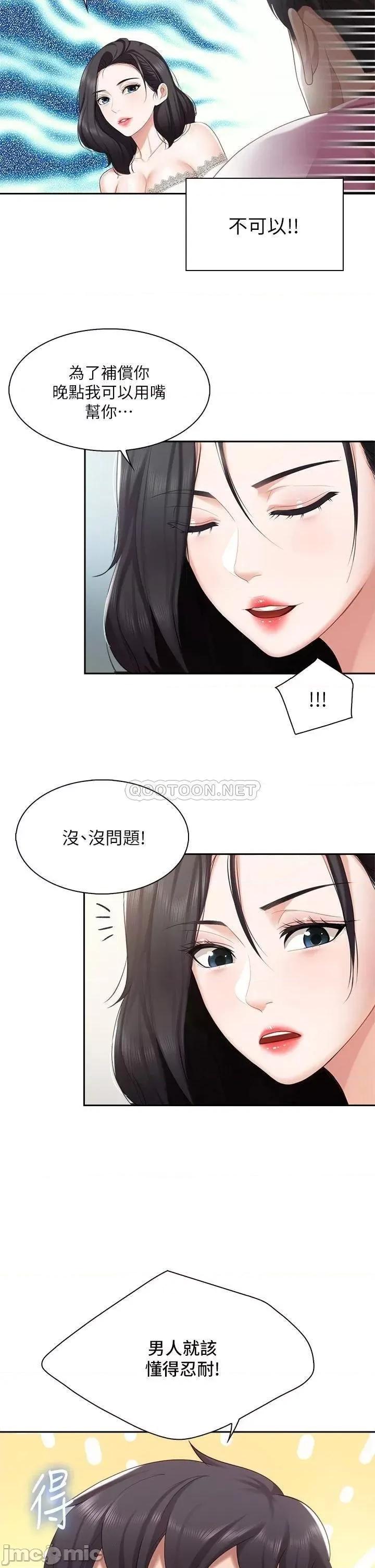 亲子餐厅的妈妈们 亲子餐厅的妈妈们-第6话 第38页