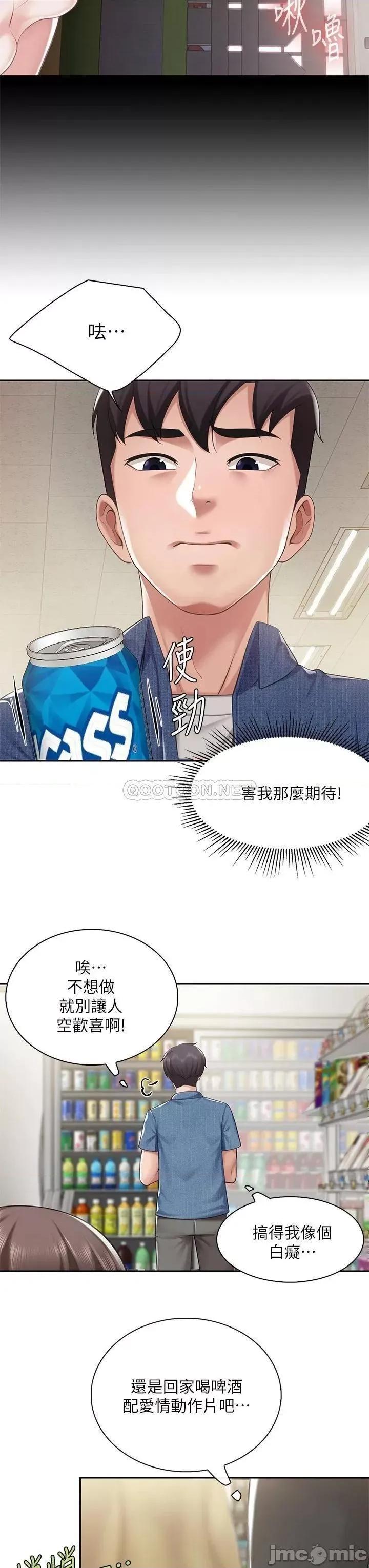 亲子餐厅的妈妈们 亲子餐厅的妈妈们-第6话 第45页