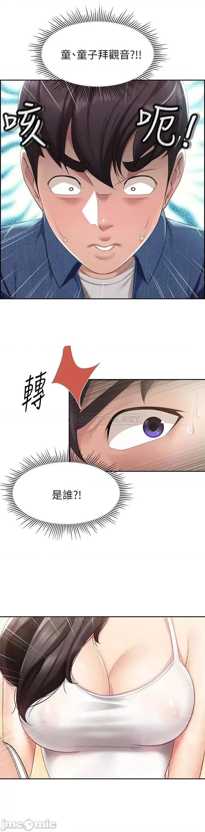 亲子餐厅的妈妈们 亲子餐厅的妈妈们-第6话 第47页