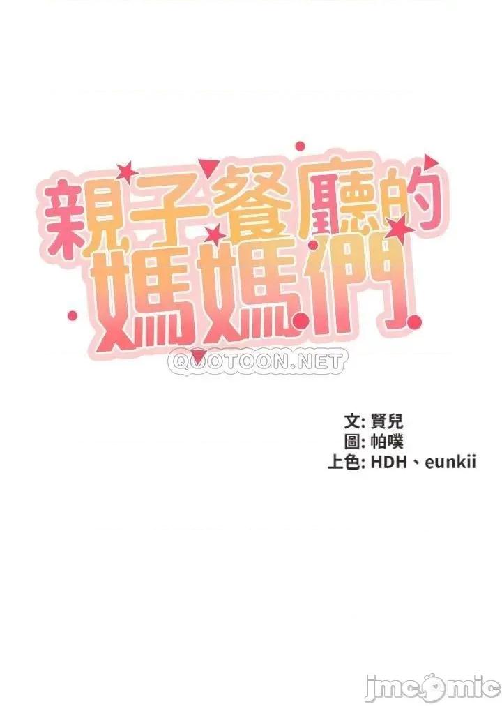 亲子餐厅的妈妈们 亲子餐厅的妈妈们-第7话 第5页