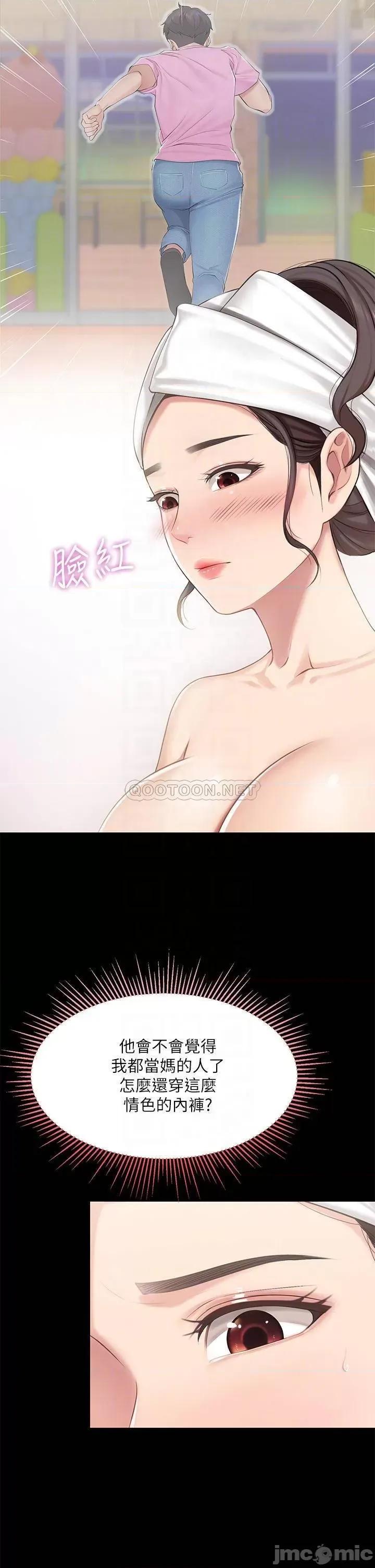 亲子餐厅的妈妈们 亲子餐厅的妈妈们-第7话 第14页