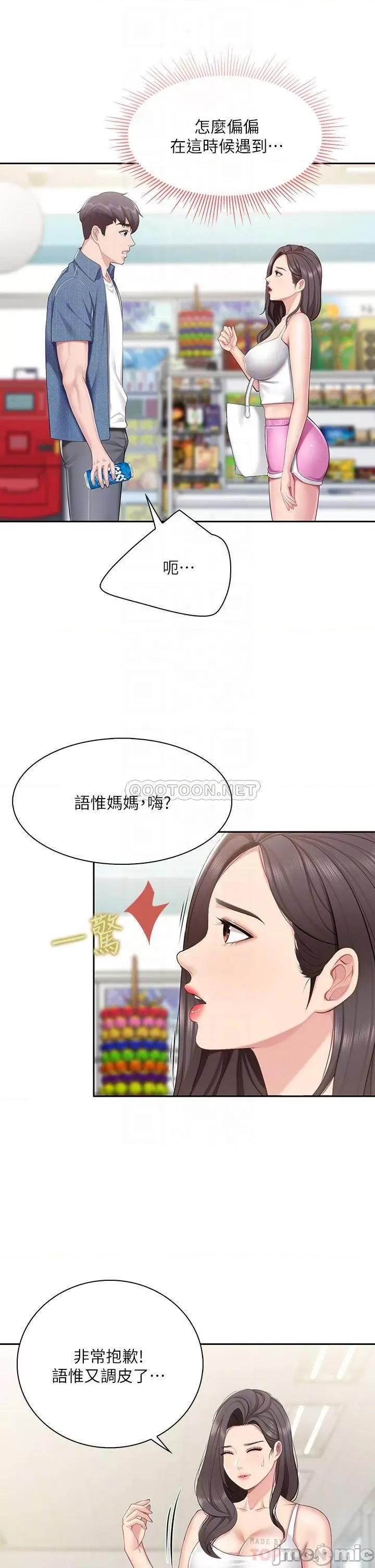 亲子餐厅的妈妈们 亲子餐厅的妈妈们-第7话 第18页