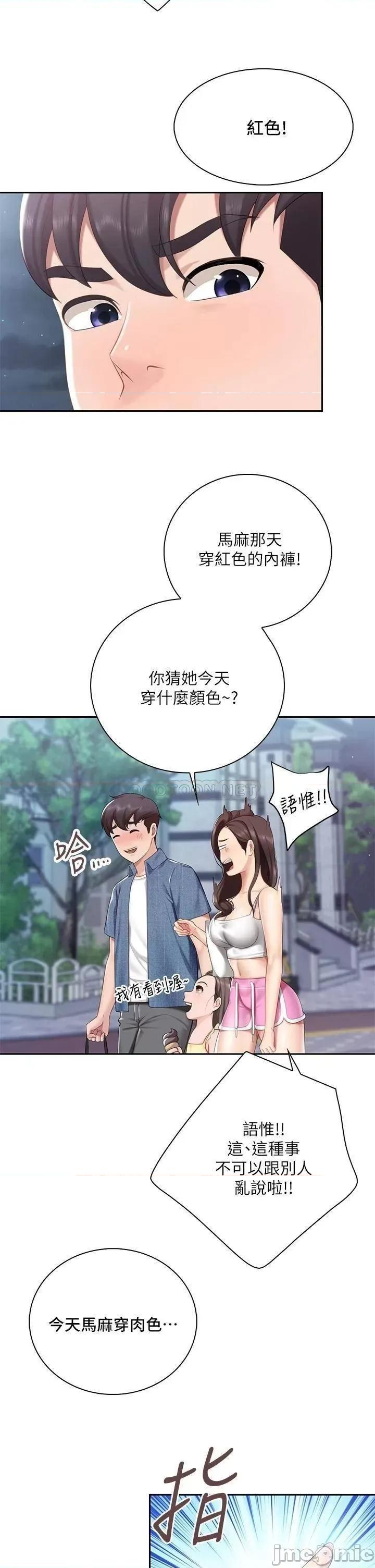 亲子餐厅的妈妈们 亲子餐厅的妈妈们-第7话 第26页