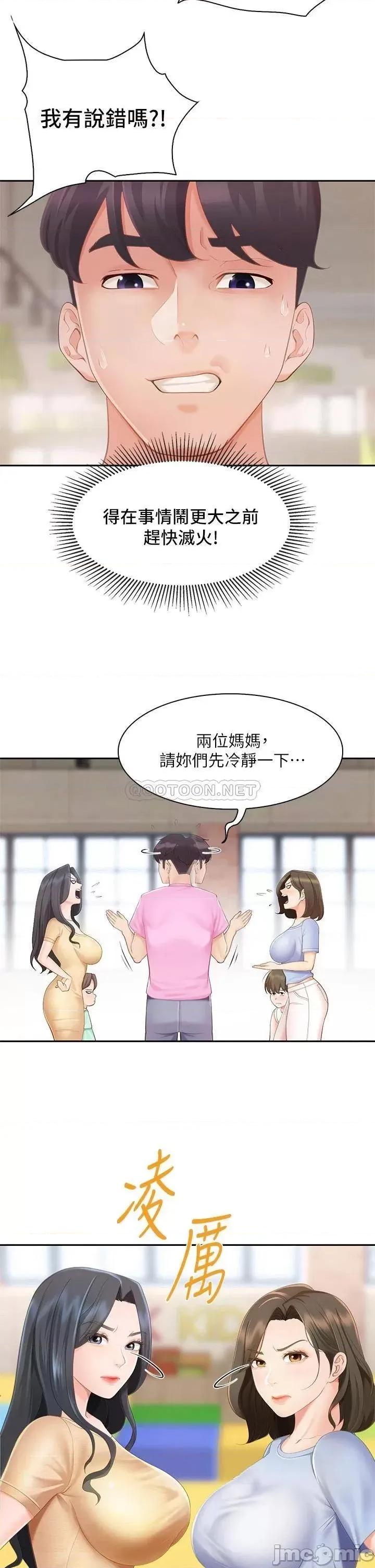 亲子餐厅的妈妈们 亲子餐厅的妈妈们 第16页