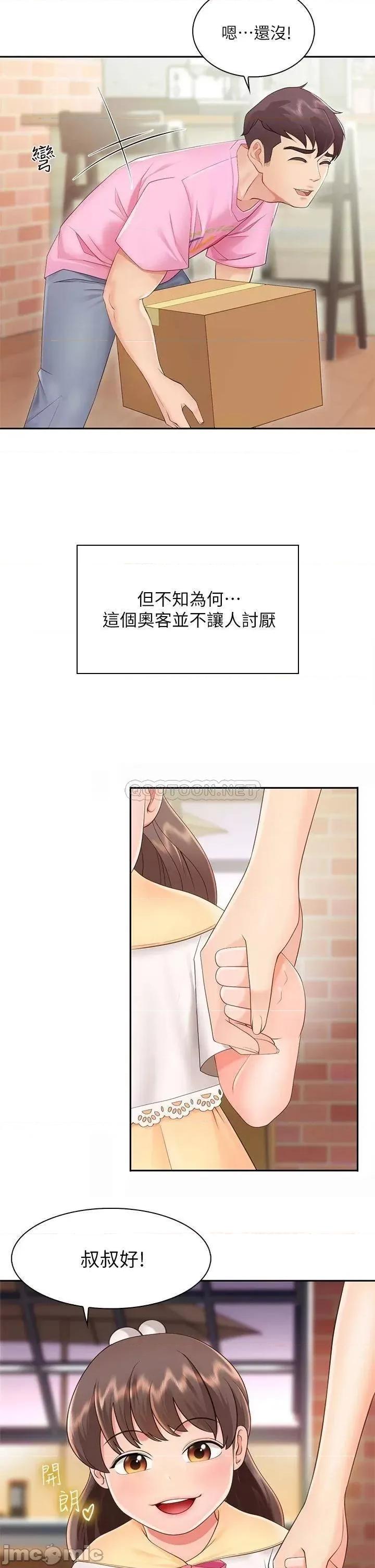 亲子餐厅的妈妈们 亲子餐厅的妈妈们 第59页