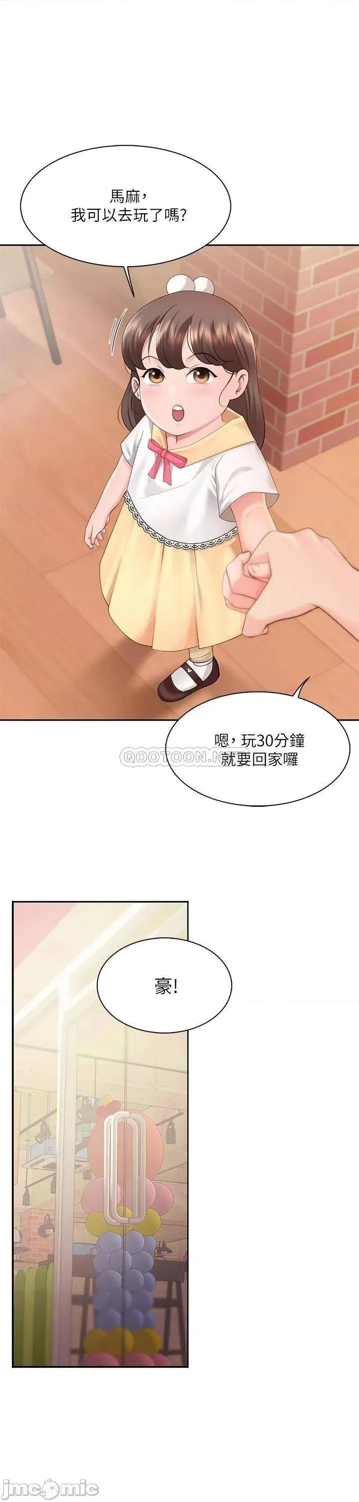 亲子餐厅的妈妈们 亲子餐厅的妈妈们 第62页