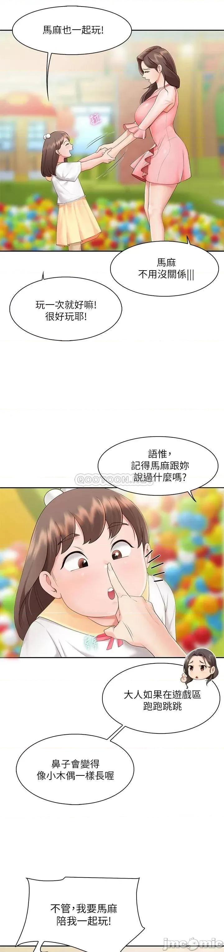 亲子餐厅的妈妈们 亲子餐厅的妈妈们 第64页