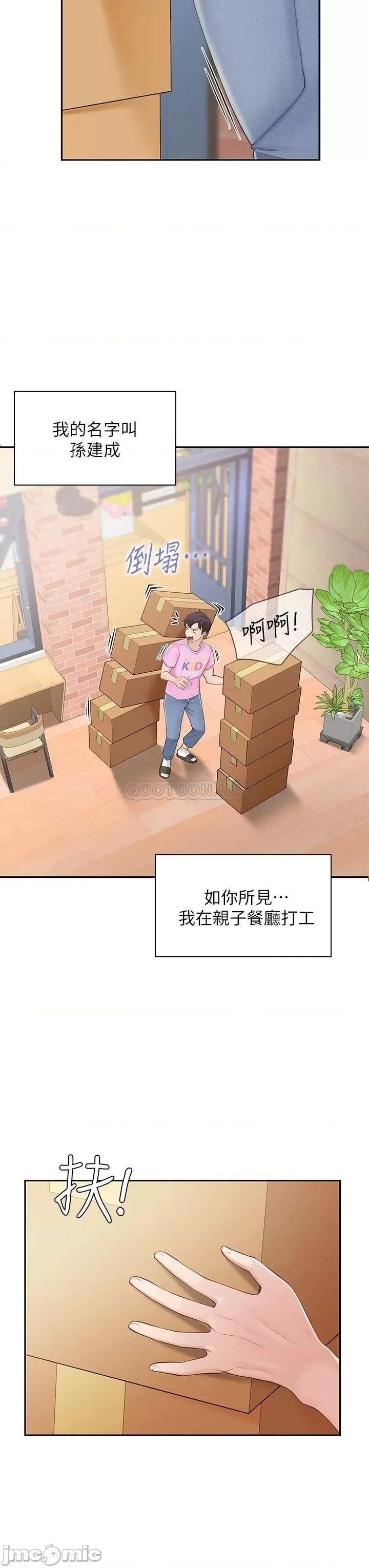 亲子餐厅的妈妈们 亲子餐厅的妈妈们 第3页