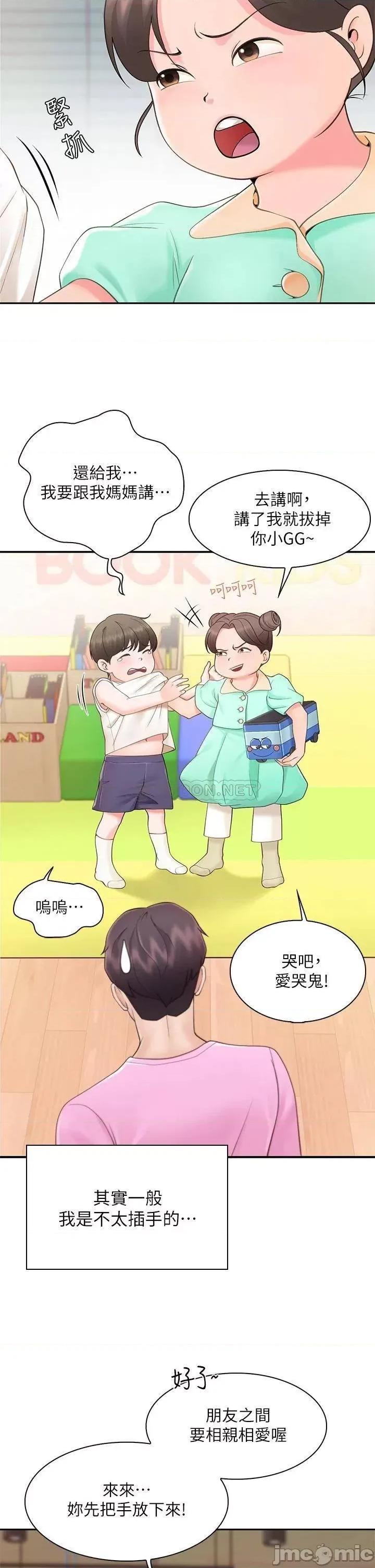 亲子餐厅的妈妈们 亲子餐厅的妈妈们 第7页