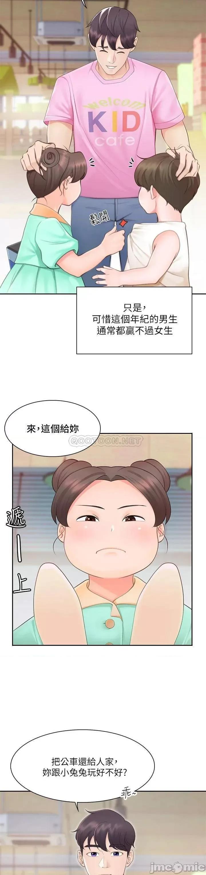 亲子餐厅的妈妈们 亲子餐厅的妈妈们 第8页