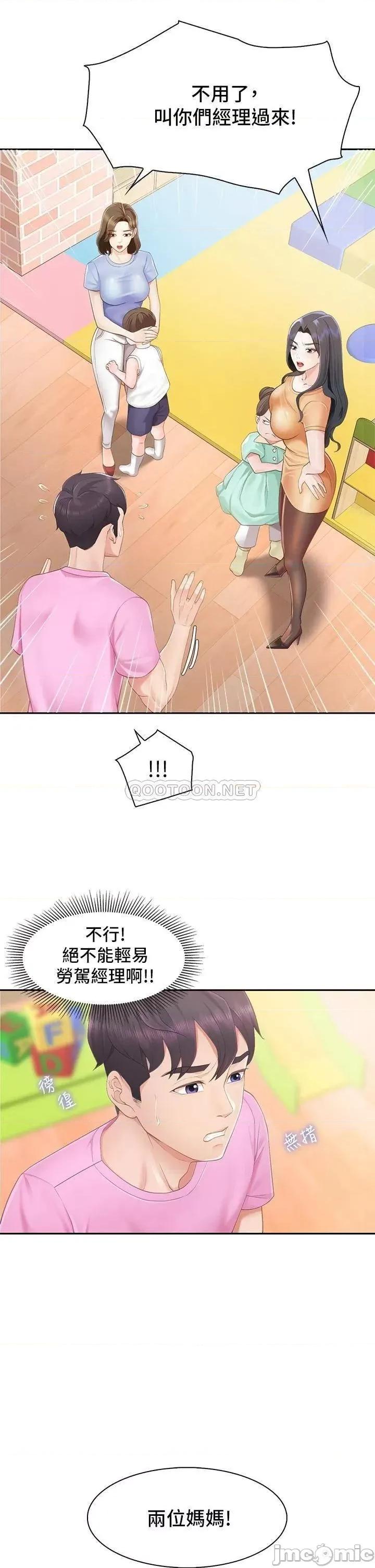 亲子餐厅的妈妈们 亲子餐厅的妈妈们 第19页