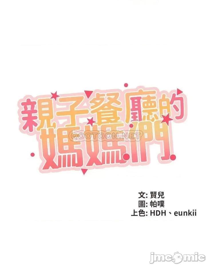 亲子餐厅的妈妈们 亲子餐厅的妈妈们 第21页