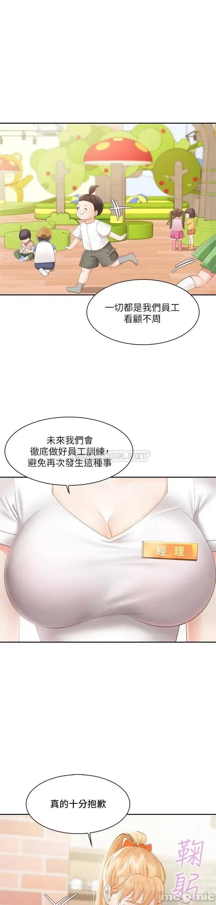 亲子餐厅的妈妈们 亲子餐厅的妈妈们 第22页
