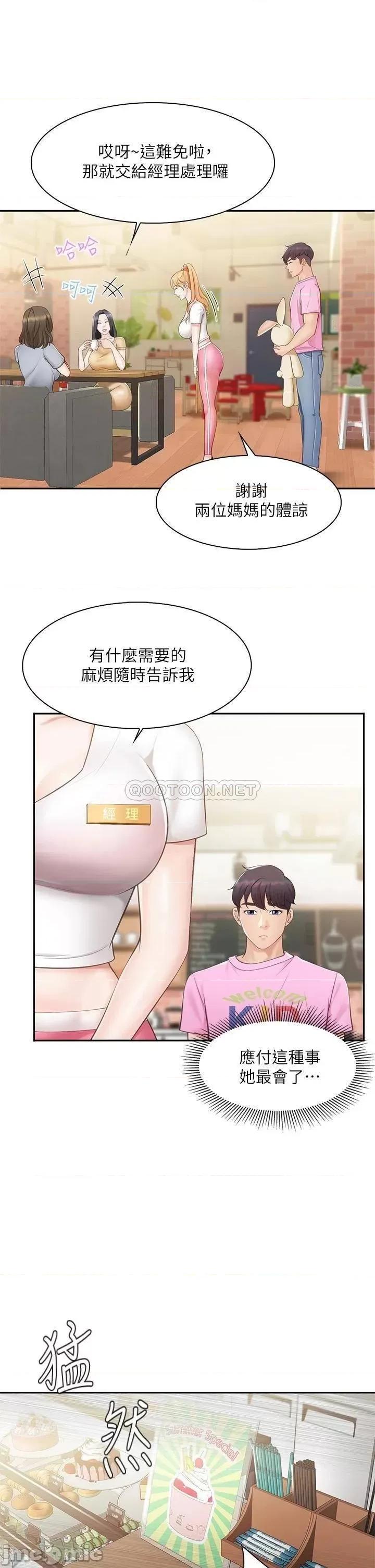 亲子餐厅的妈妈们 亲子餐厅的妈妈们 第24页