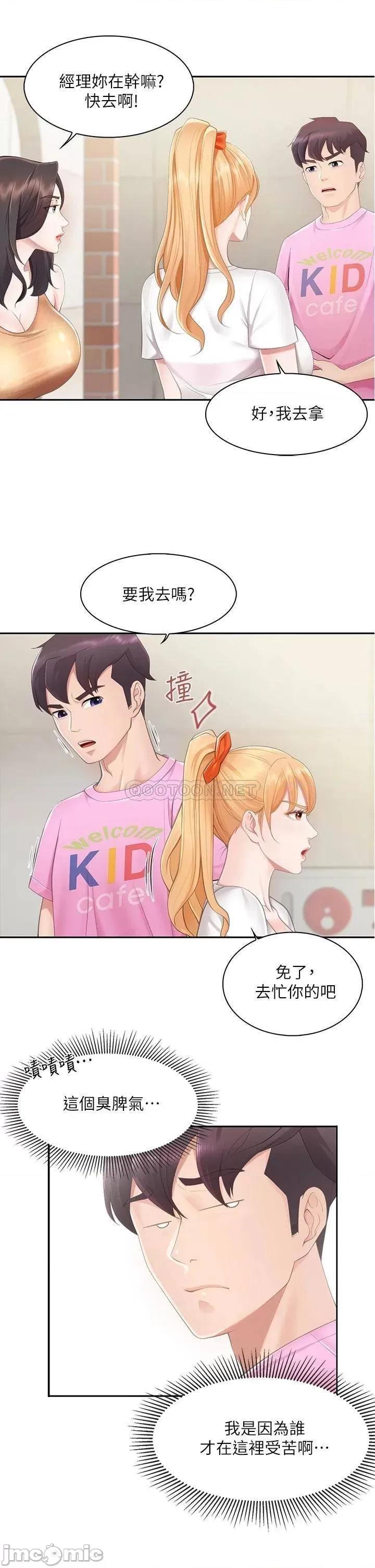 亲子餐厅的妈妈们 亲子餐厅的妈妈们 第30页