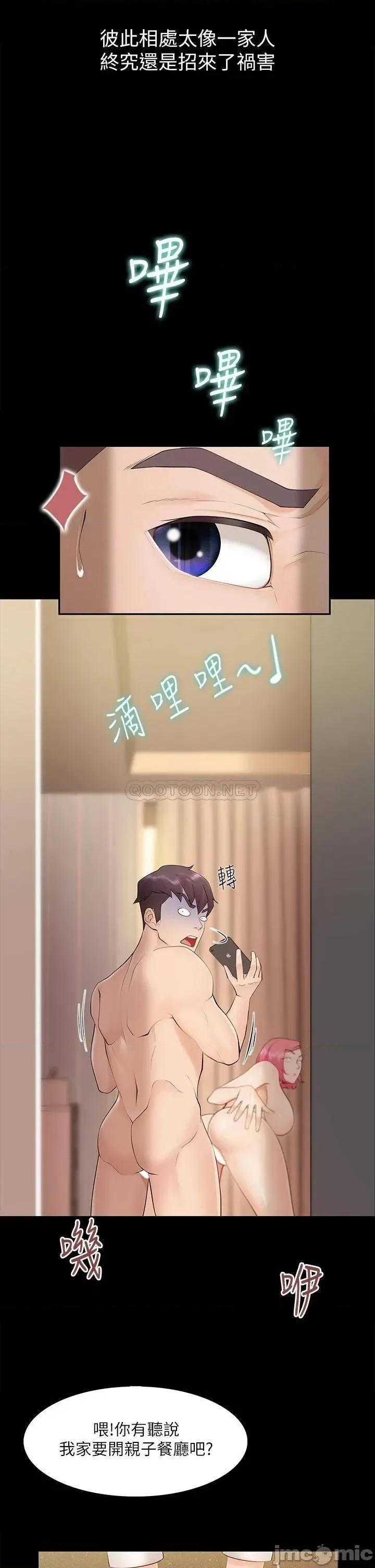 亲子餐厅的妈妈们 亲子餐厅的妈妈们 第49页
