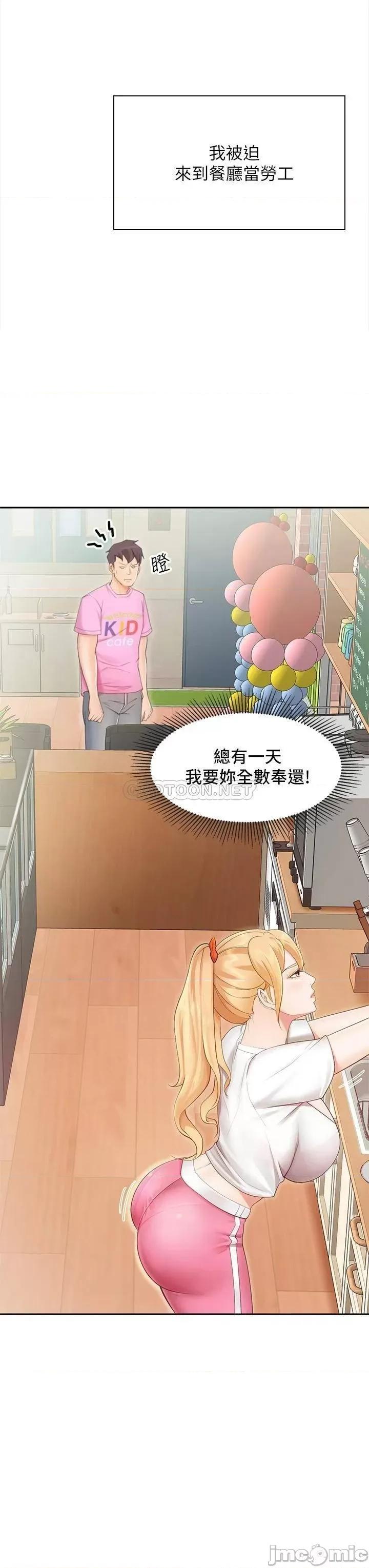 亲子餐厅的妈妈们 亲子餐厅的妈妈们 第54页