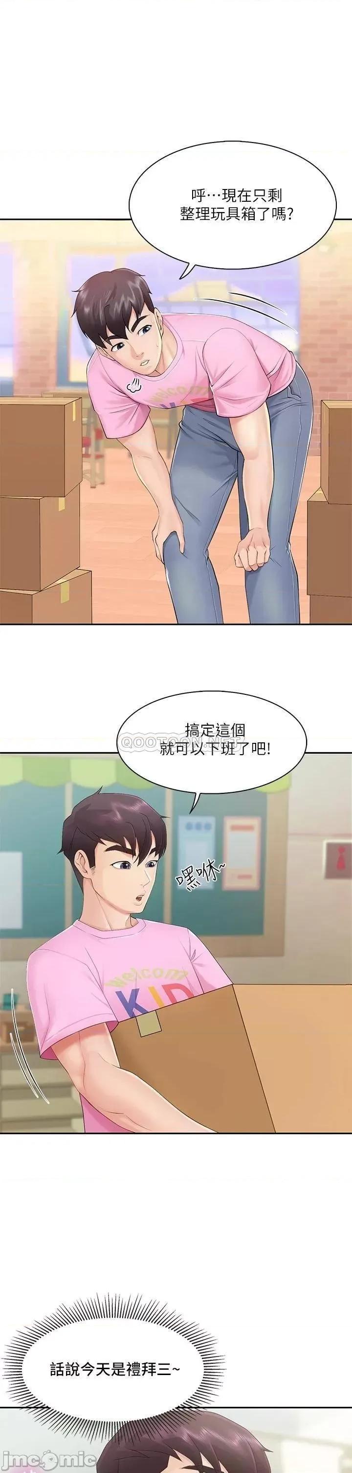 亲子餐厅的妈妈们 亲子餐厅的妈妈们 第56页