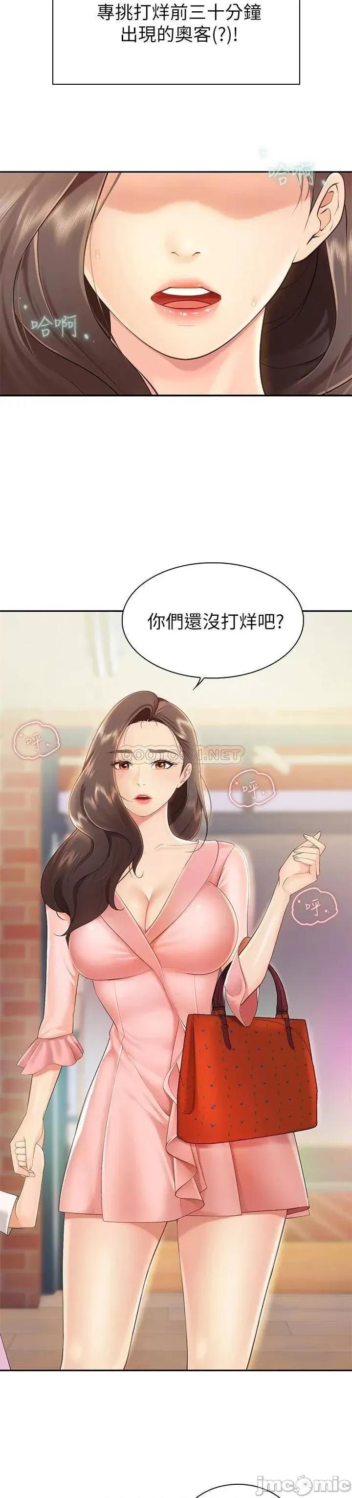 亲子餐厅的妈妈们 亲子餐厅的妈妈们 第58页