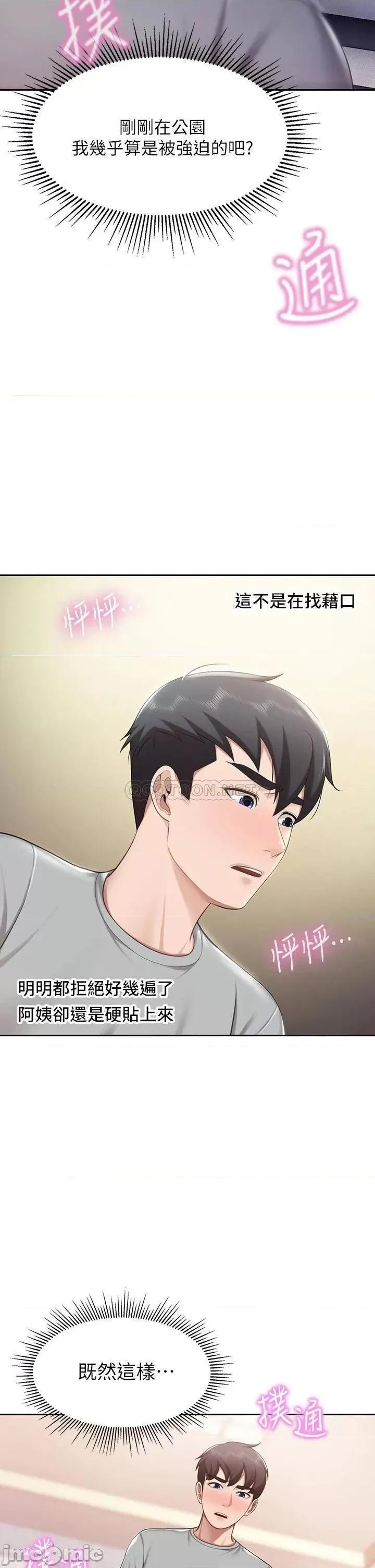亲子餐厅的妈妈们 亲子餐厅的妈妈们_第11话_-_放进来会更Q弹 第2页
