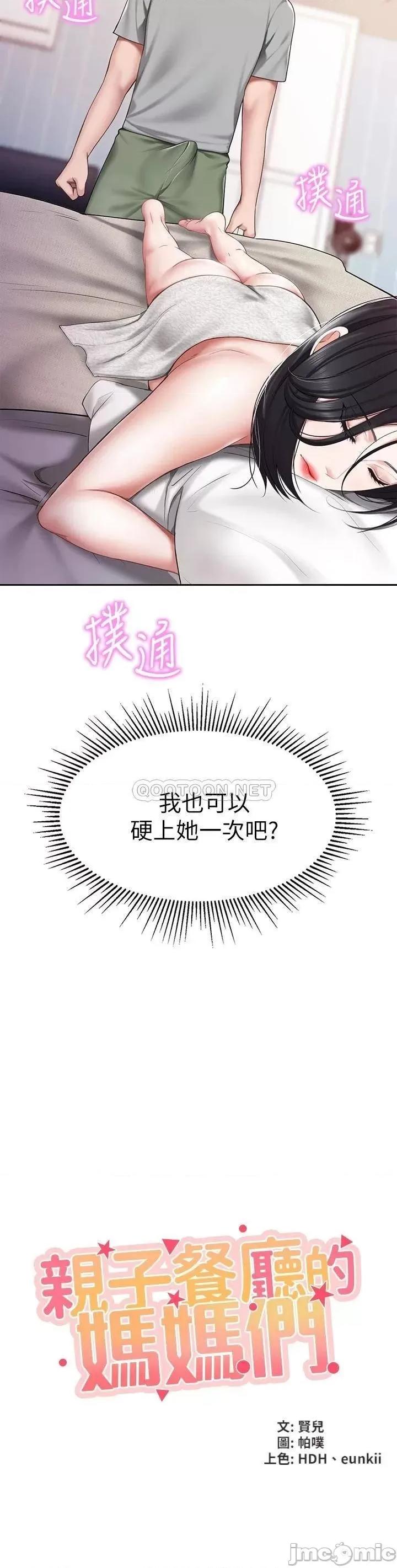 亲子餐厅的妈妈们 亲子餐厅的妈妈们_第11话_-_放进来会更Q弹 第3页