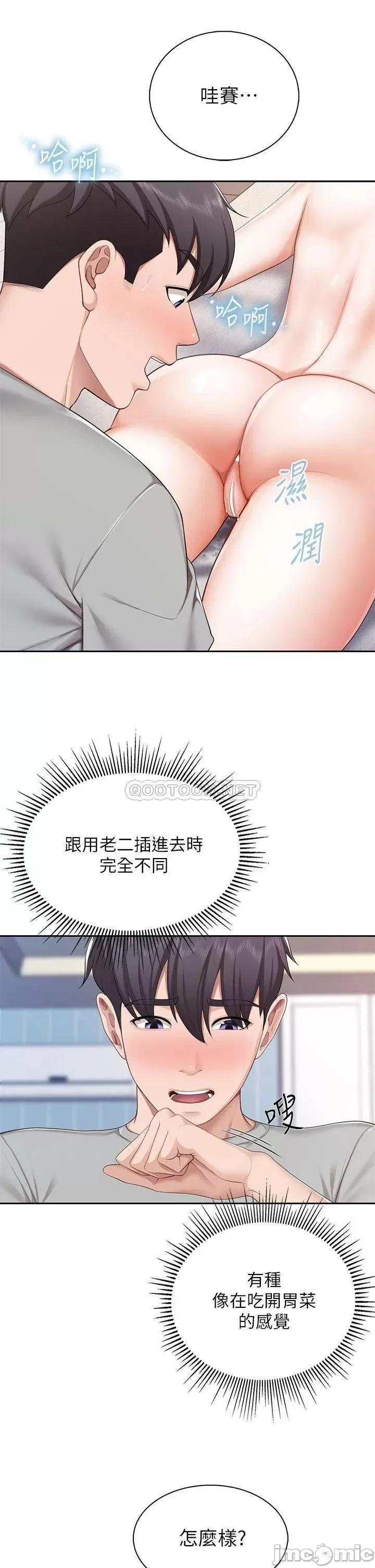 亲子餐厅的妈妈们 亲子餐厅的妈妈们_第11话_-_放进来会更Q弹 第15页