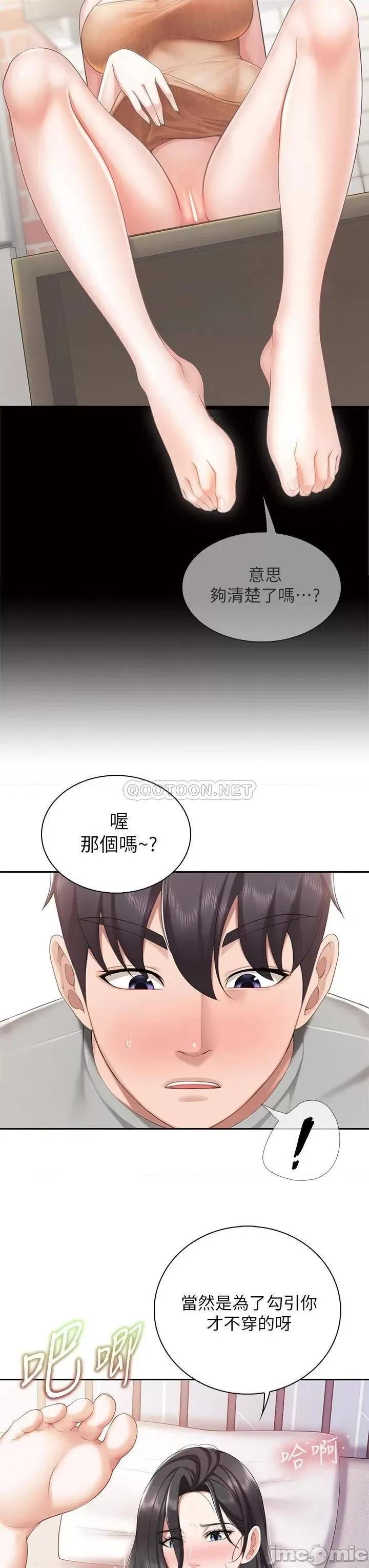 亲子餐厅的妈妈们 亲子餐厅的妈妈们_第11话_-_放进来会更Q弹 第23页