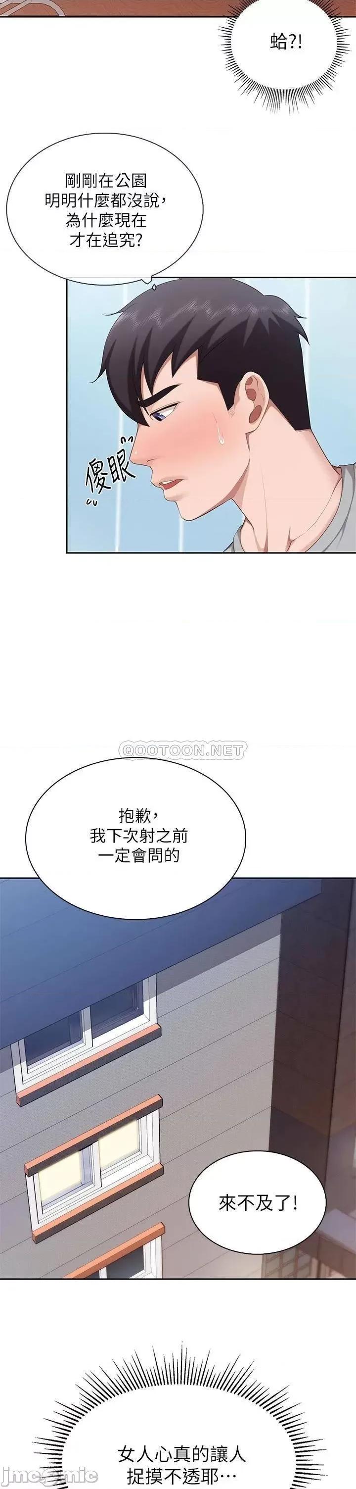 亲子餐厅的妈妈们 亲子餐厅的妈妈们_第11话_-_放进来会更Q弹 第34页
