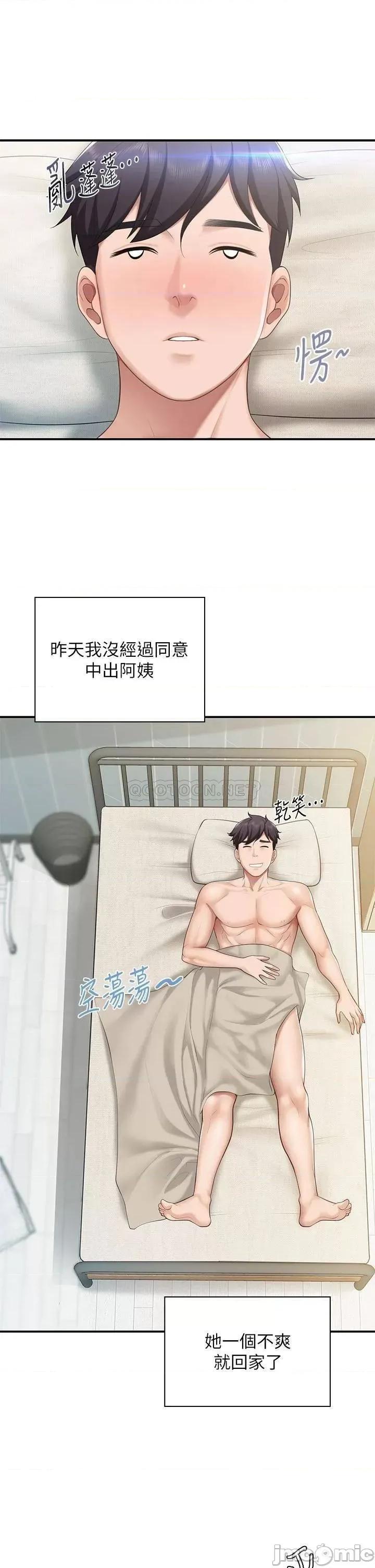 亲子餐厅的妈妈们 亲子餐厅的妈妈们 第12话 - 语惟妈妈藏起来的淫荡内衣 第9页