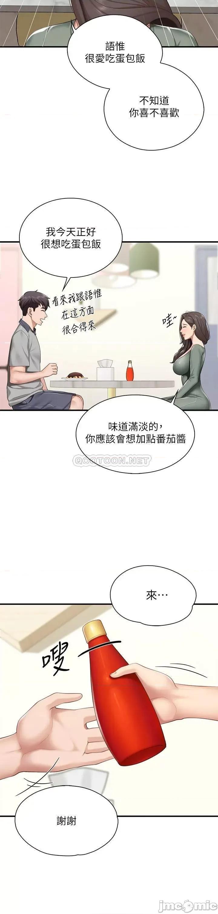 亲子餐厅的妈妈们 亲子餐厅的妈妈们 第12话 - 语惟妈妈藏起来的淫荡内衣 第35页
