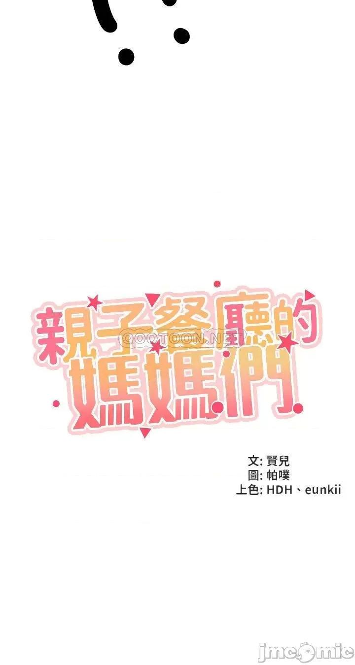 亲子餐厅的妈妈们 亲子餐厅的妈妈们 第13话 - 人妻火辣的内衣伸展台 第4页