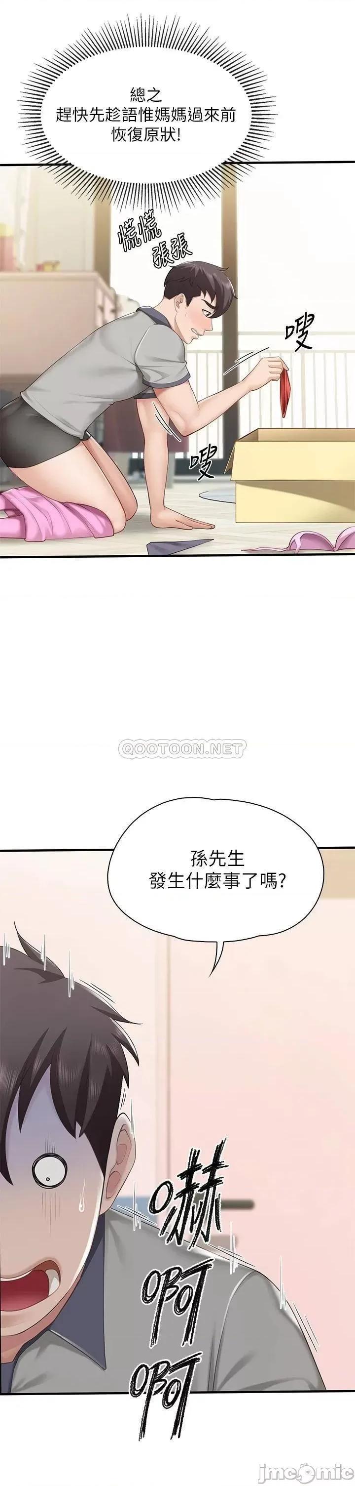 亲子餐厅的妈妈们 亲子餐厅的妈妈们 第13话 - 人妻火辣的内衣伸展台 第9页