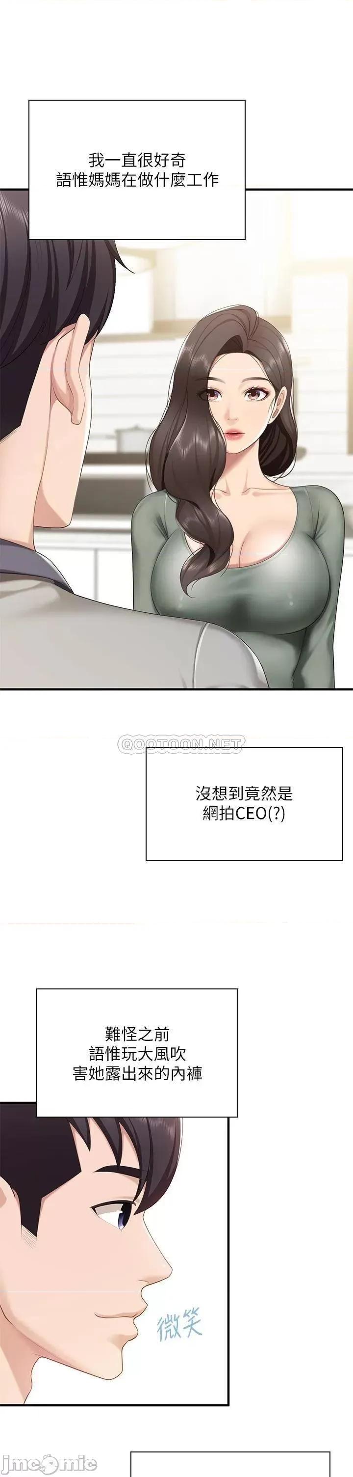亲子餐厅的妈妈们 亲子餐厅的妈妈们 第13话 - 人妻火辣的内衣伸展台 第19页