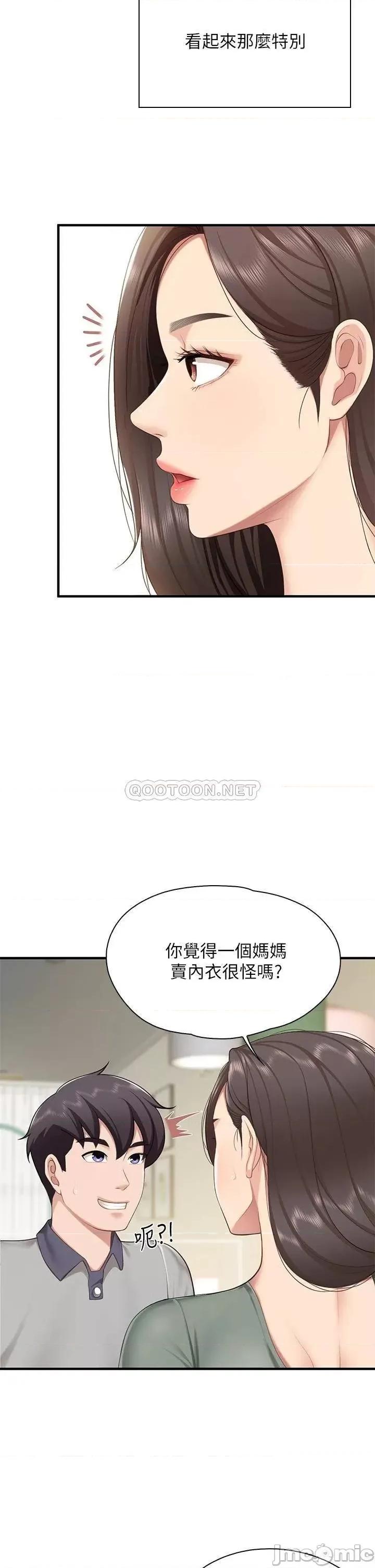 亲子餐厅的妈妈们 亲子餐厅的妈妈们 第13话 - 人妻火辣的内衣伸展台 第20页