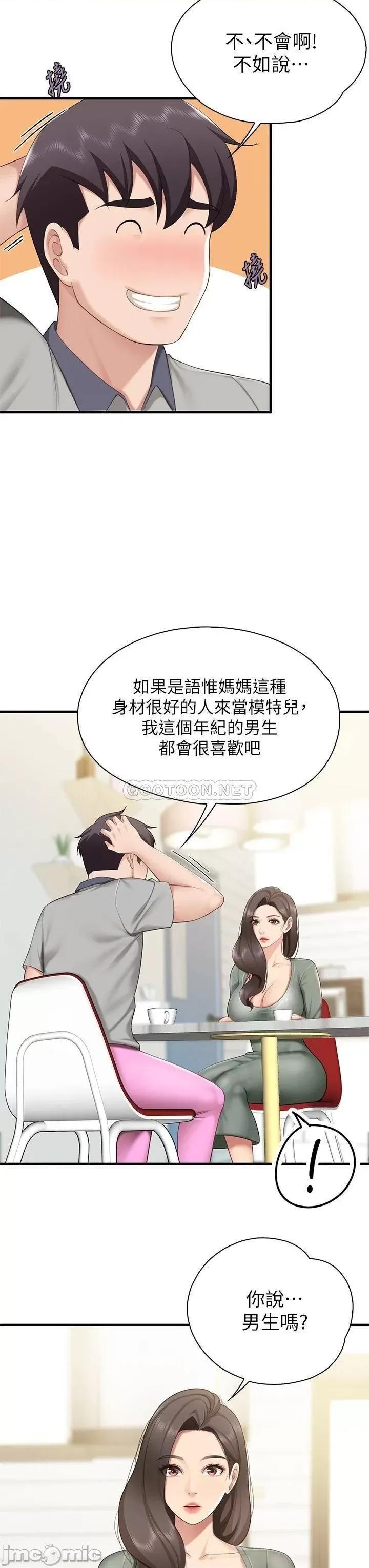 亲子餐厅的妈妈们 亲子餐厅的妈妈们 第13话 - 人妻火辣的内衣伸展台 第21页