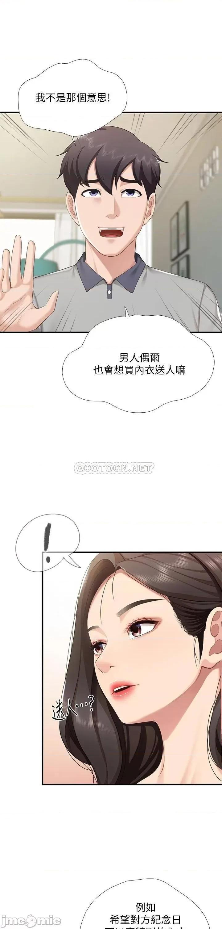 亲子餐厅的妈妈们 亲子餐厅的妈妈们 第13话 - 人妻火辣的内衣伸展台 第23页