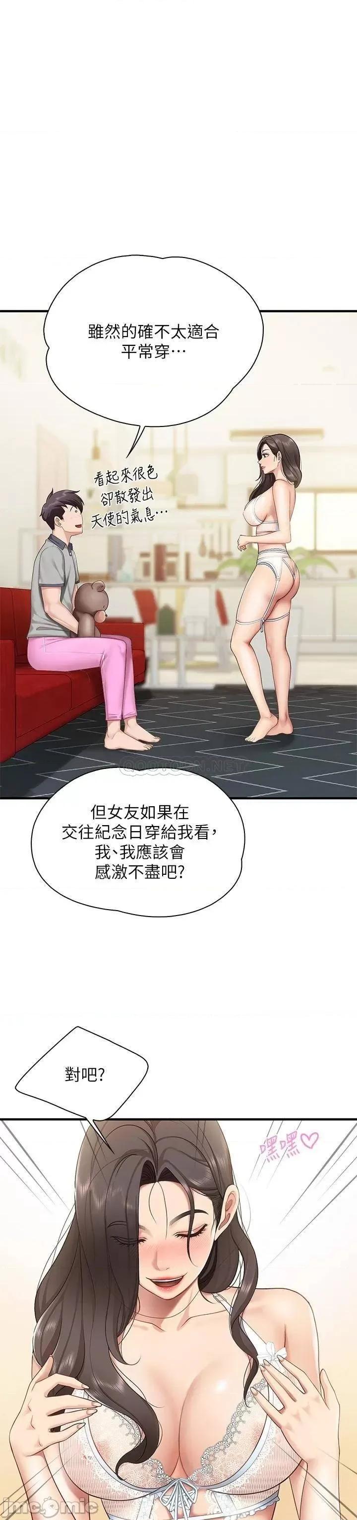亲子餐厅的妈妈们 亲子餐厅的妈妈们 第13话 - 人妻火辣的内衣伸展台 第32页