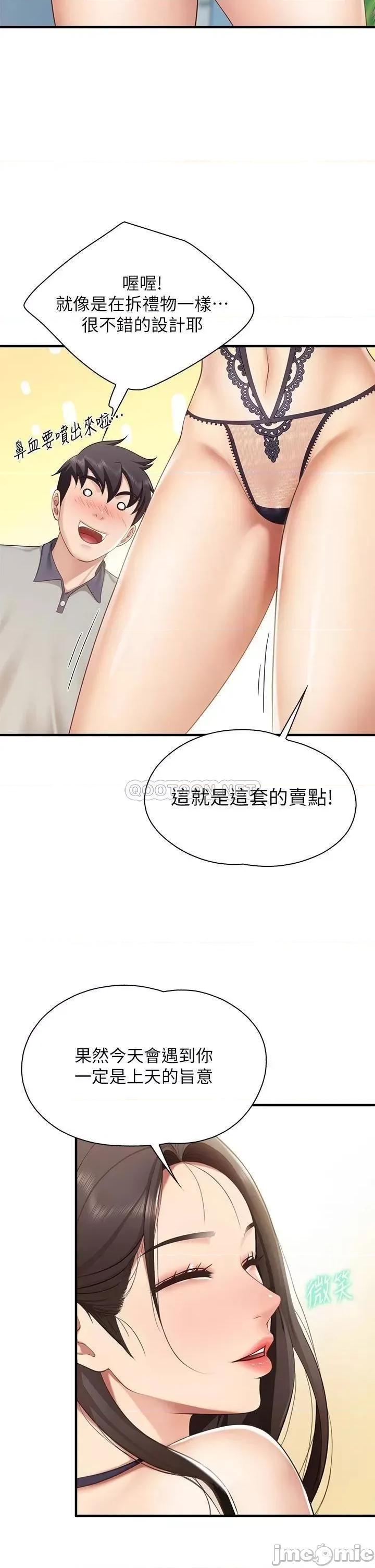 亲子餐厅的妈妈们 亲子餐厅的妈妈们 第13话 - 人妻火辣的内衣伸展台 第39页