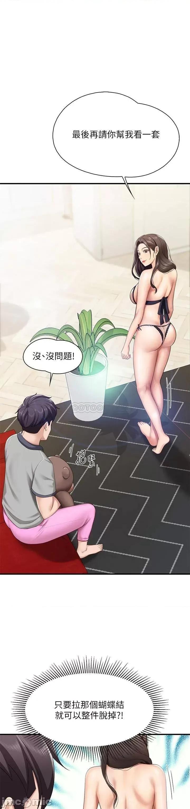 亲子餐厅的妈妈们 亲子餐厅的妈妈们 第13话 - 人妻火辣的内衣伸展台 第40页