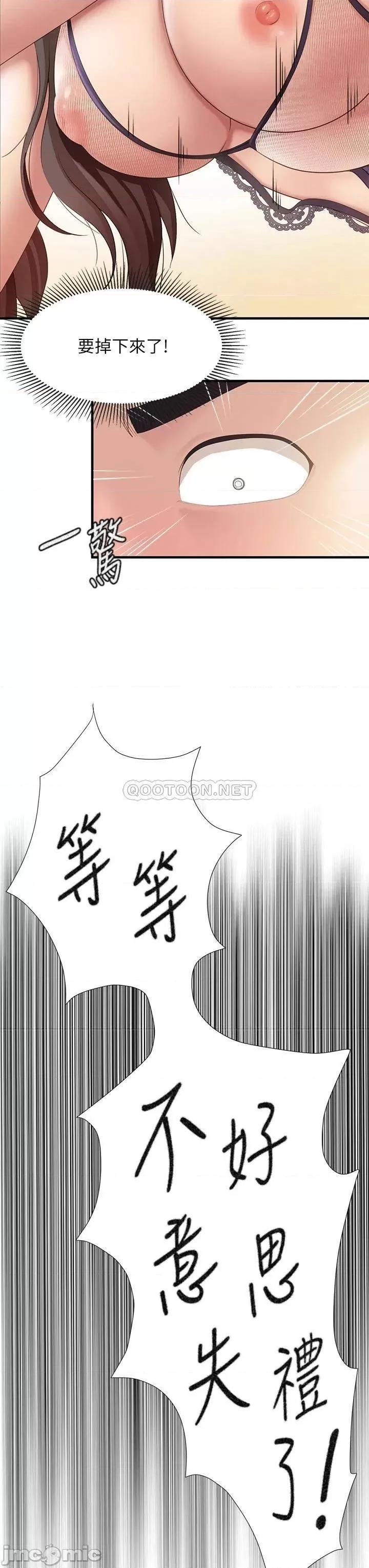 亲子餐厅的妈妈们 亲子餐厅的妈妈们 第14话 - 硬硬的棒棒一直顶着我♥ 第7页