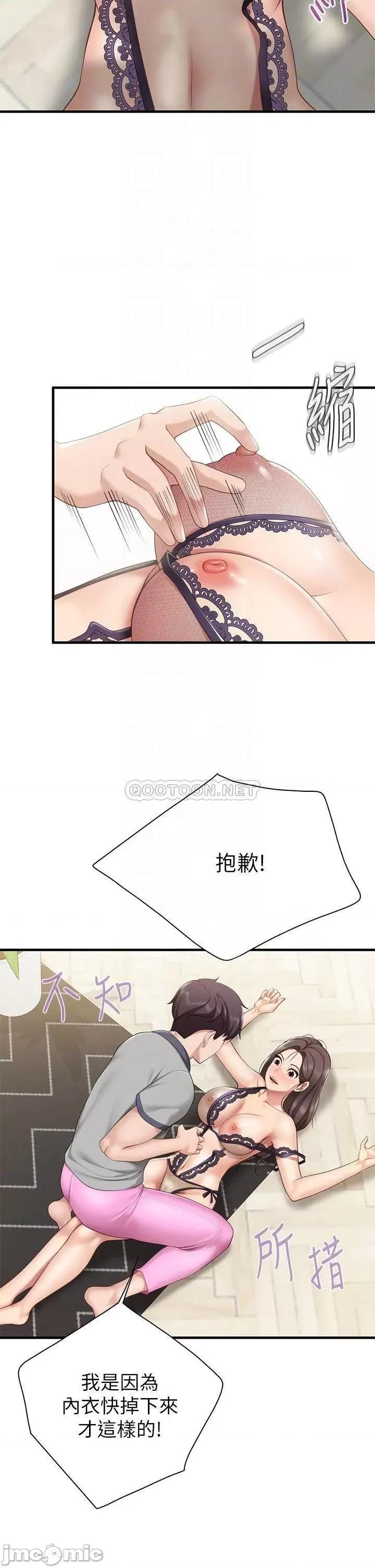 亲子餐厅的妈妈们 亲子餐厅的妈妈们 第14话 - 硬硬的棒棒一直顶着我♥ 第10页