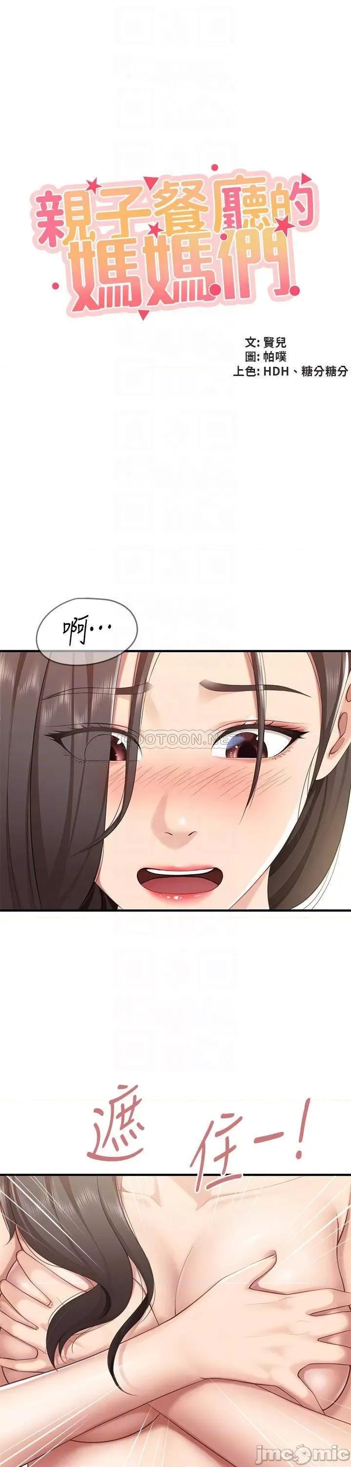 亲子餐厅的妈妈们 亲子餐厅的妈妈们_第15话_-_对性爱感到生疏的人妻 第5页