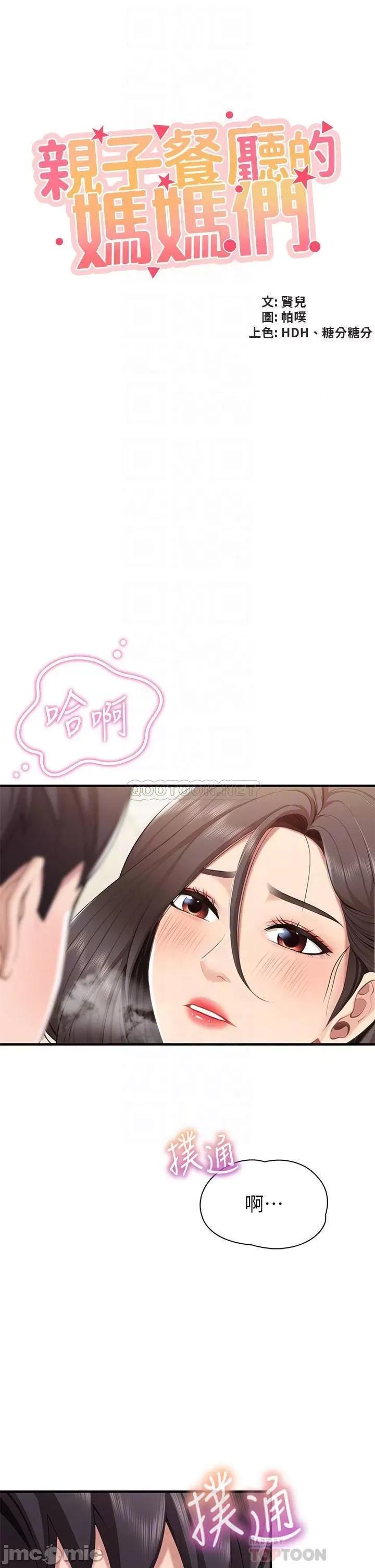 亲子餐厅的妈妈们 亲子餐厅的妈妈们 第16话 - 语惟妈妈Q弹的小穴 第6页