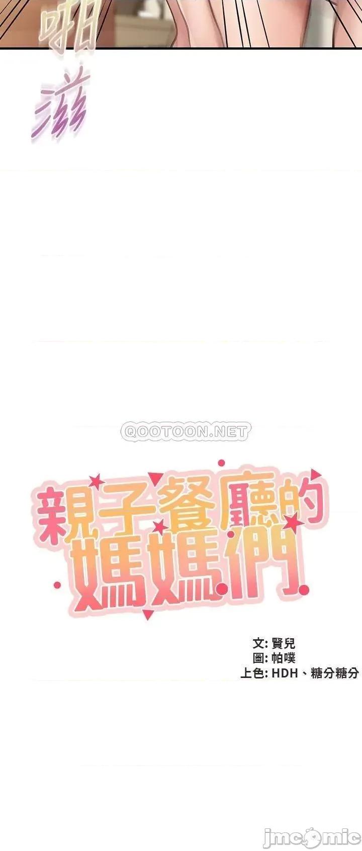 亲子餐厅的妈妈们 亲子餐厅的妈妈们 第17话 - 妳的小穴带劲又好吃! 第5页