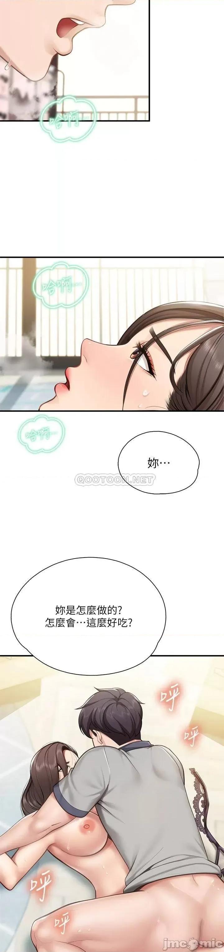 亲子餐厅的妈妈们 亲子餐厅的妈妈们 第17话 - 妳的小穴带劲又好吃! 第14页